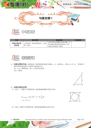 初中数学题库试题考试试卷 2.1.2勾股定理2.doc