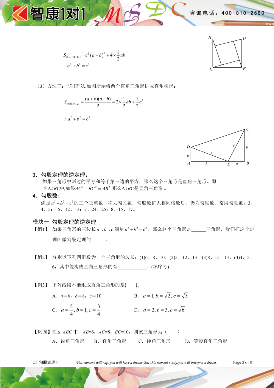 初中数学题库试题考试试卷 2.1.2勾股定理2.doc_第2页