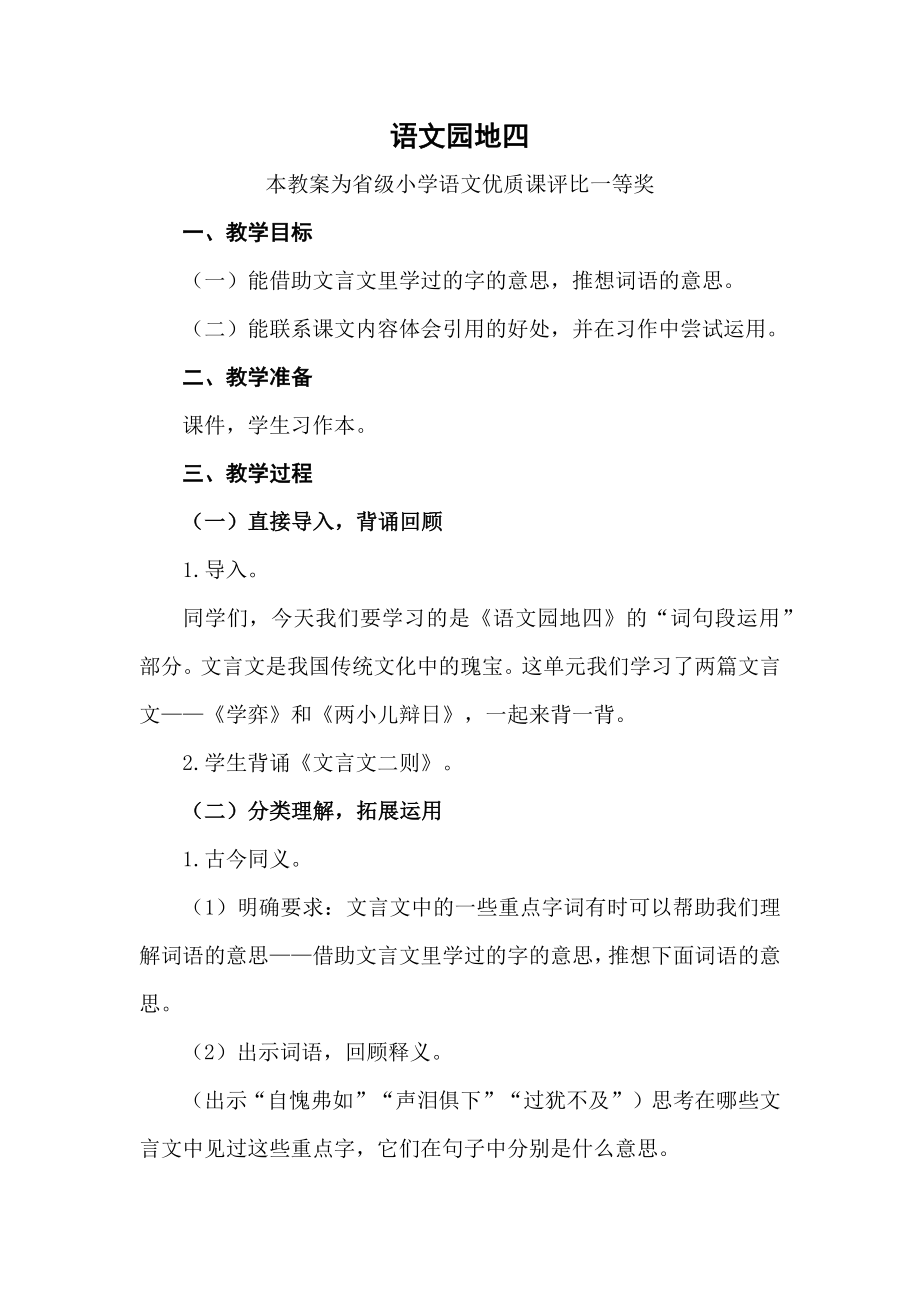 部编六下语文《语文园地四》公开课教案教学设计二【一等奖】.docx_第1页