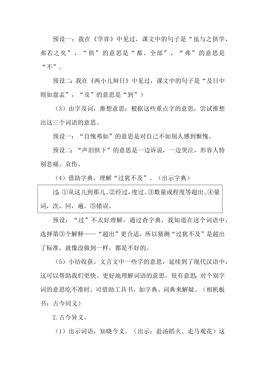 部编六下语文《语文园地四》公开课教案教学设计二【一等奖】.docx_第2页