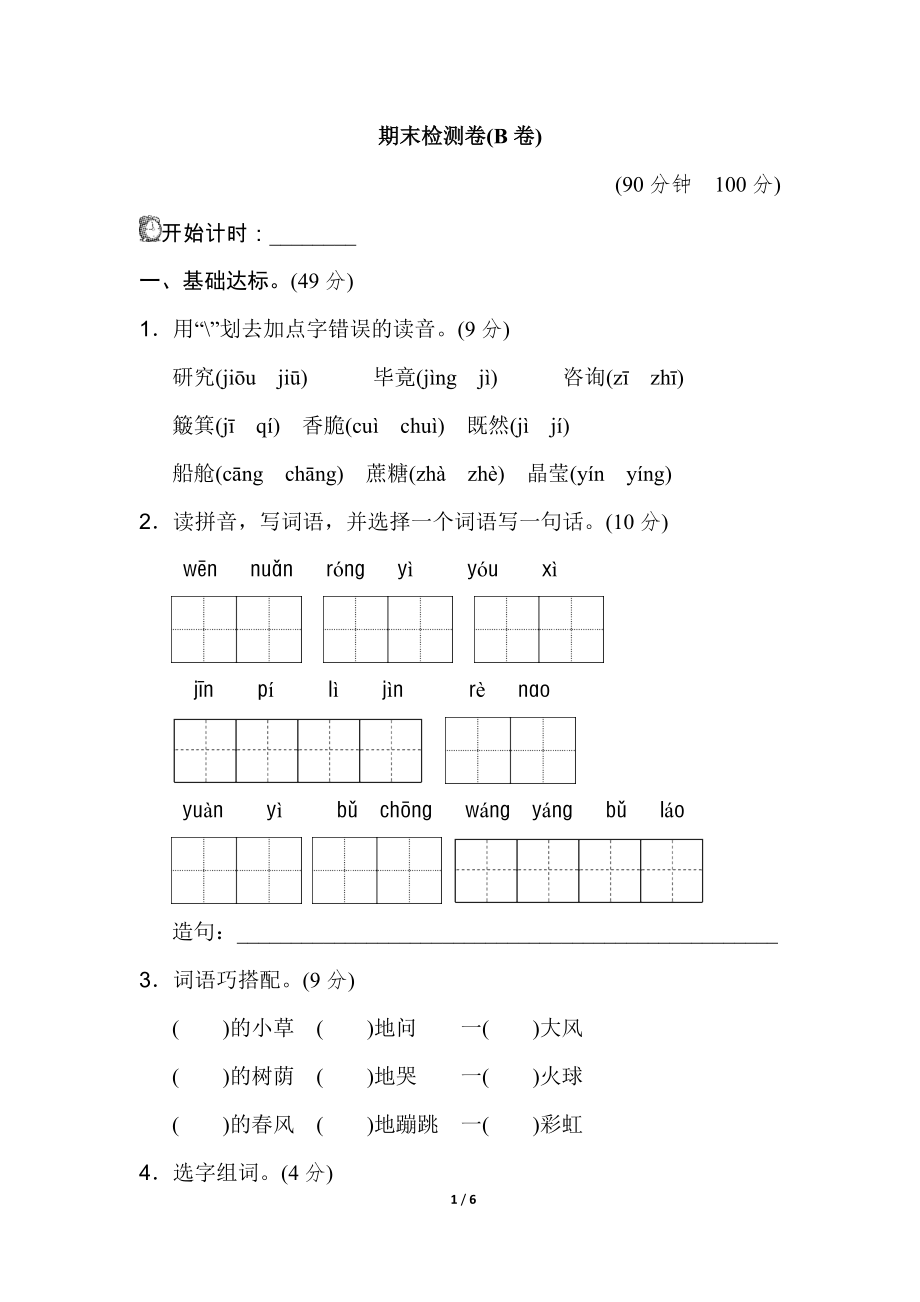 部编二下语文期末测试卷【精品】.doc_第1页