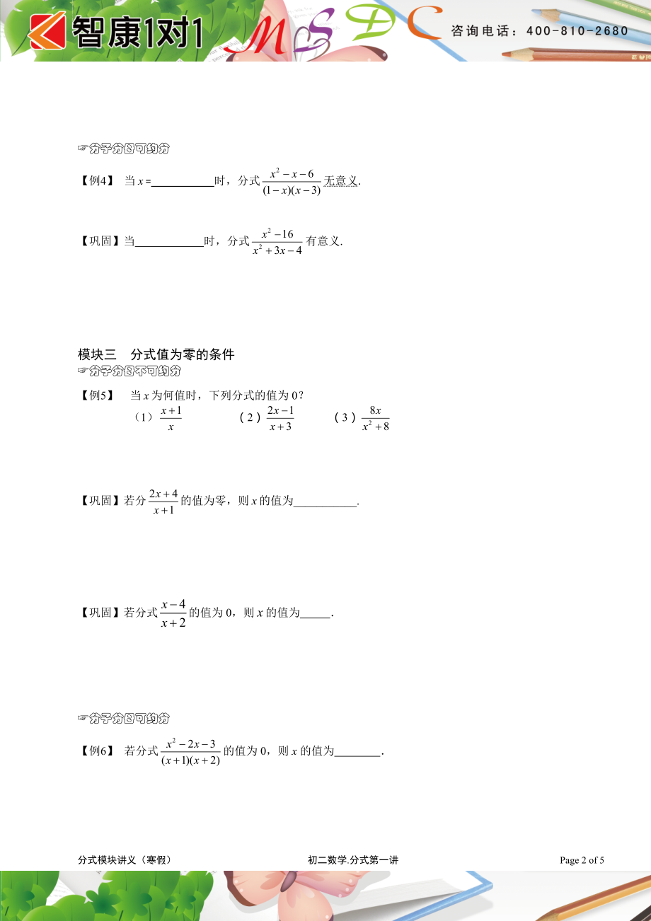 初中数学题库试题考试试卷 MSDC .初中数学.分式A级.第一讲.学生版.doc_第2页