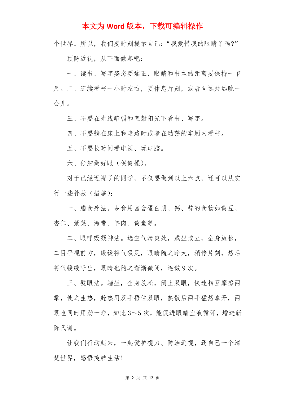 爱护眼睛主题演讲稿.docx_第2页