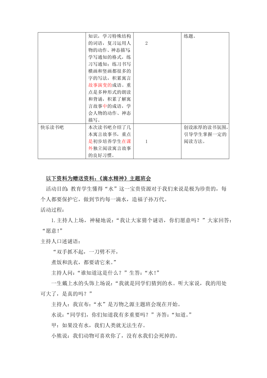 部编统编三下语文三下第二单元教学初探公开课教案课件.docx_第2页