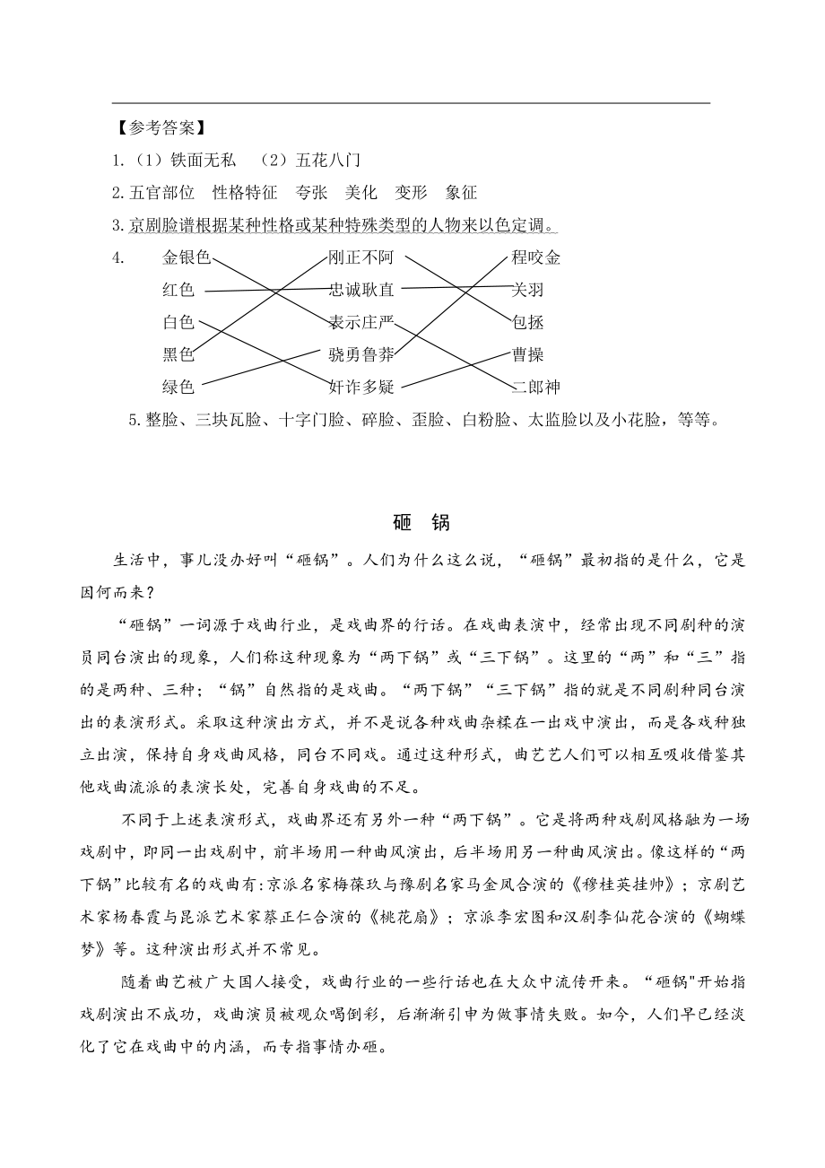 部编统编六上语文类文阅读-23-京剧趣谈公开课教案课件课时作业课时训练.doc_第2页