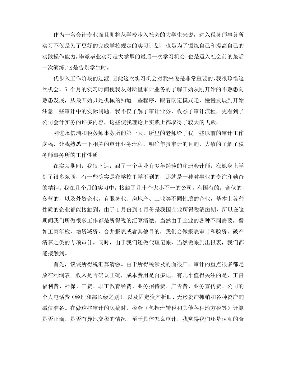 会计专业的社会实践报告.pdf_第2页