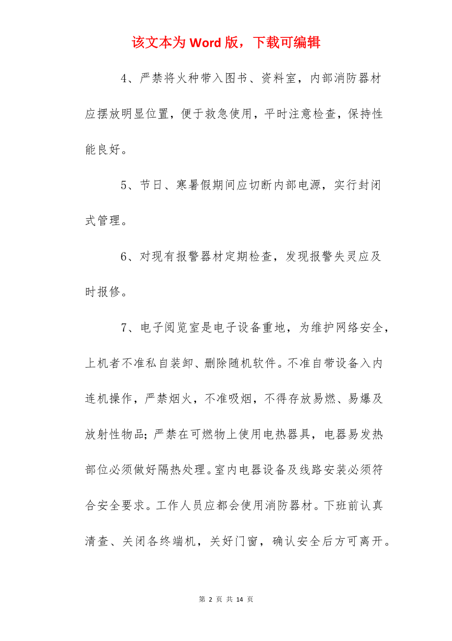 实验中学图书馆安全管理制度.docx_第2页