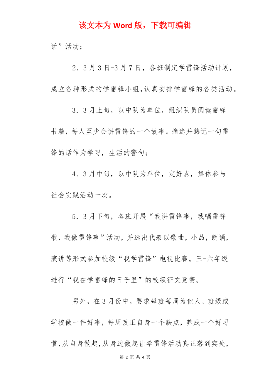 弘扬雷锋精神争做四有新人活动方案.docx_第2页