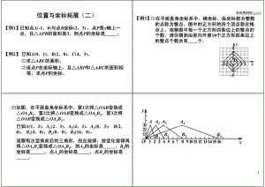 初中数学专题初二课习题练习课讲义知识梳理上册 06位置与坐标拓展（二）初一.pdf