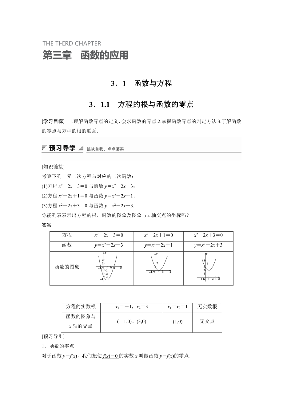 高中数学必修一第三章-一公开课教案课件课时训练练习教案课件.docx_第1页