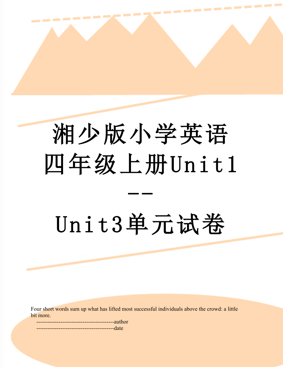 湘少版小学英语四年级上册Unit1--Unit3单元试卷.doc_第1页