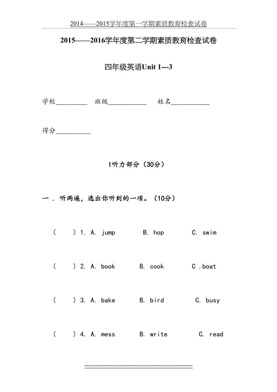 湘少版小学英语四年级上册Unit1--Unit3单元试卷.doc_第2页