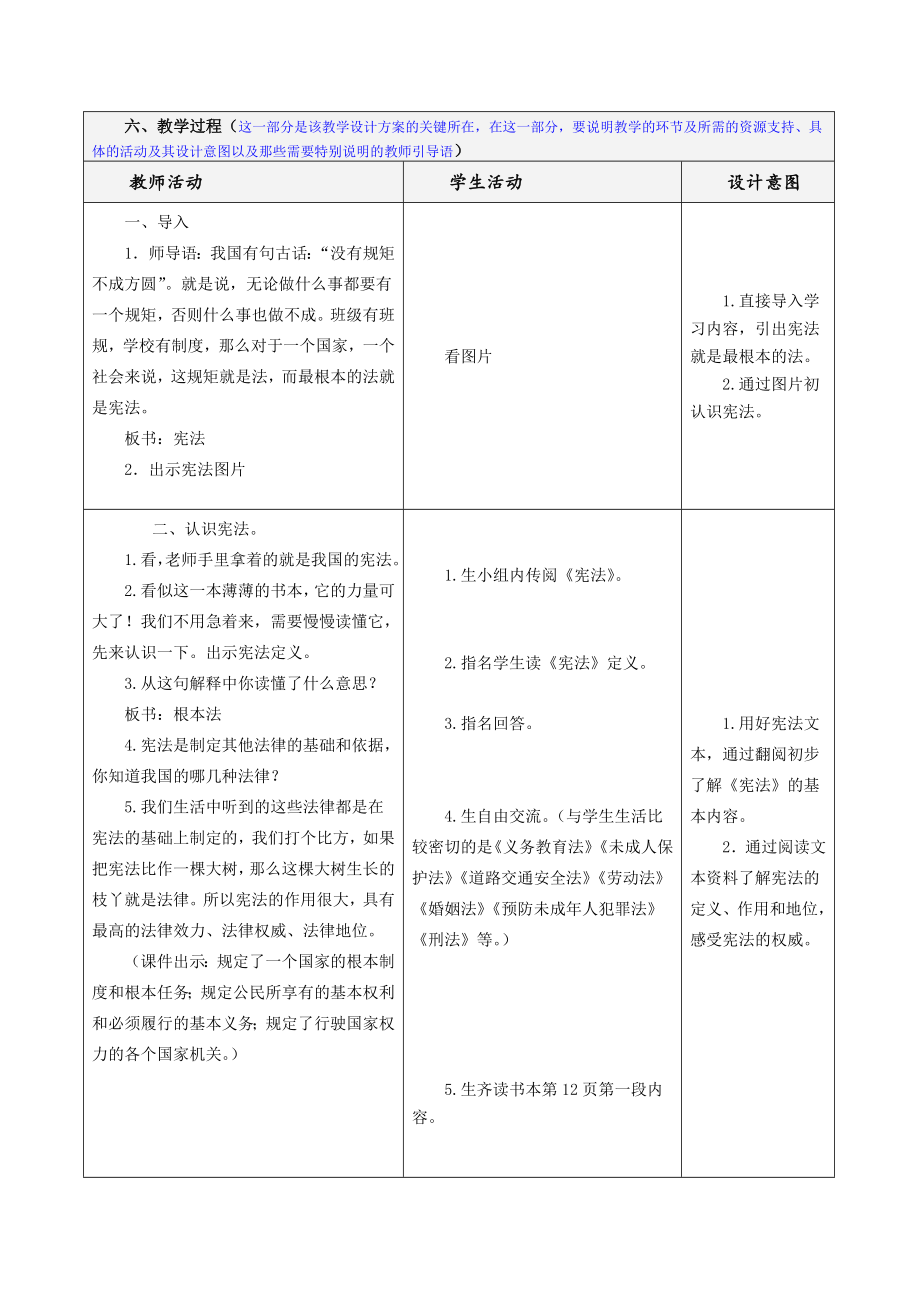 道德与法治2.宪法是根本法(第一课时)教案教案课件课时训练.doc_第2页