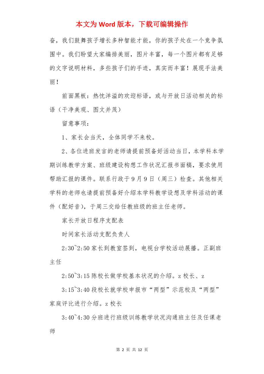 嘉咸小学下学期家长学校活动方案.docx_第2页