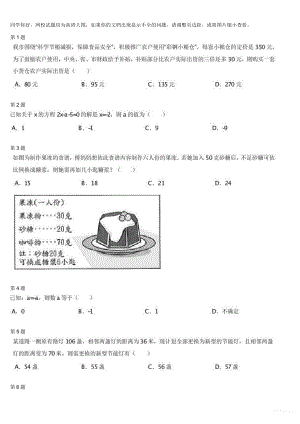 初中数学专题初一课习题练习 初一上学期章节练习 20120_一元一次方程拓展（一）.pdf