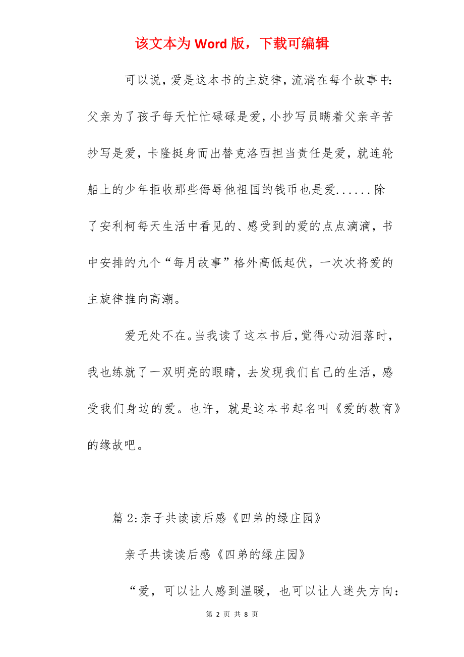 亲子共读读后感《爱的教育》.docx_第2页