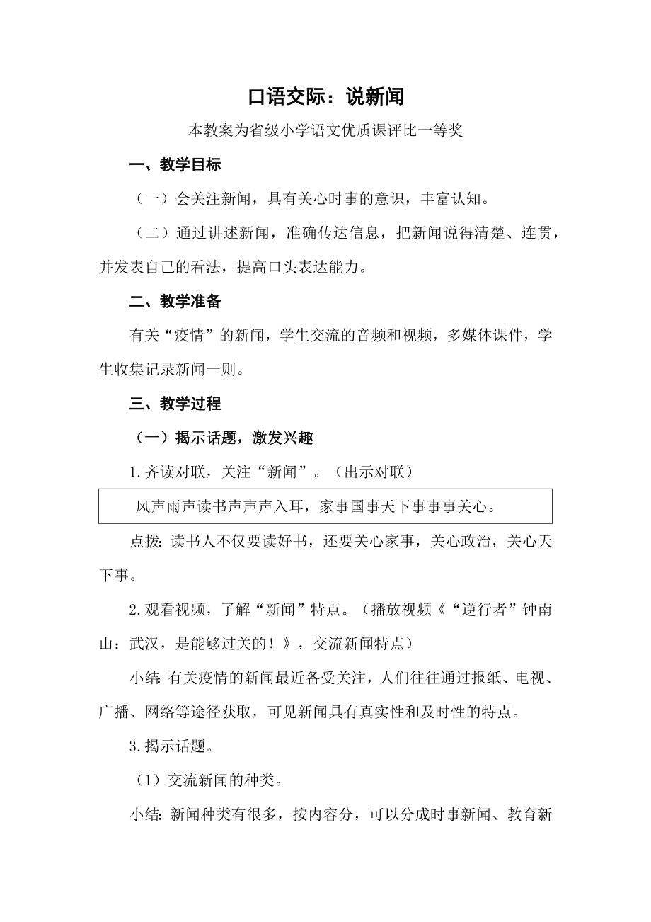 部编四下语文《口语交际：说新闻》公开课教案教学设计【一等奖】.docx_第1页