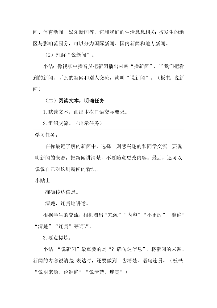 部编四下语文《口语交际：说新闻》公开课教案教学设计【一等奖】.docx_第2页