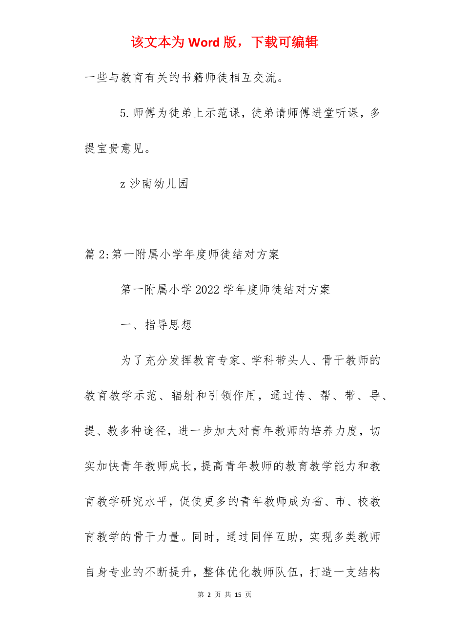 南沙幼儿园幼儿园师徒结对制度.docx_第2页