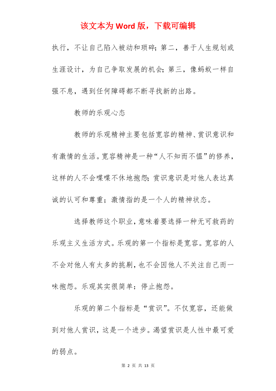 教师工作心得：成为有人格魅力的老师.docx_第2页