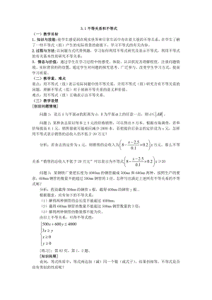 高中数学必修五3.1公开课教案课件课时训练练习教案课件.doc