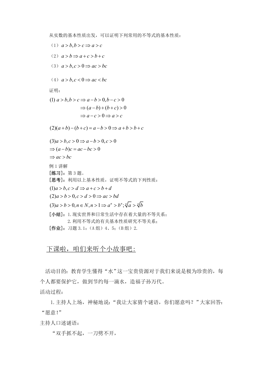 高中数学必修五3.1公开课教案课件课时训练练习教案课件.doc_第2页