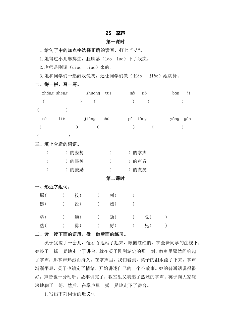 部编统编三上语文25-掌声课时练课件.doc_第1页