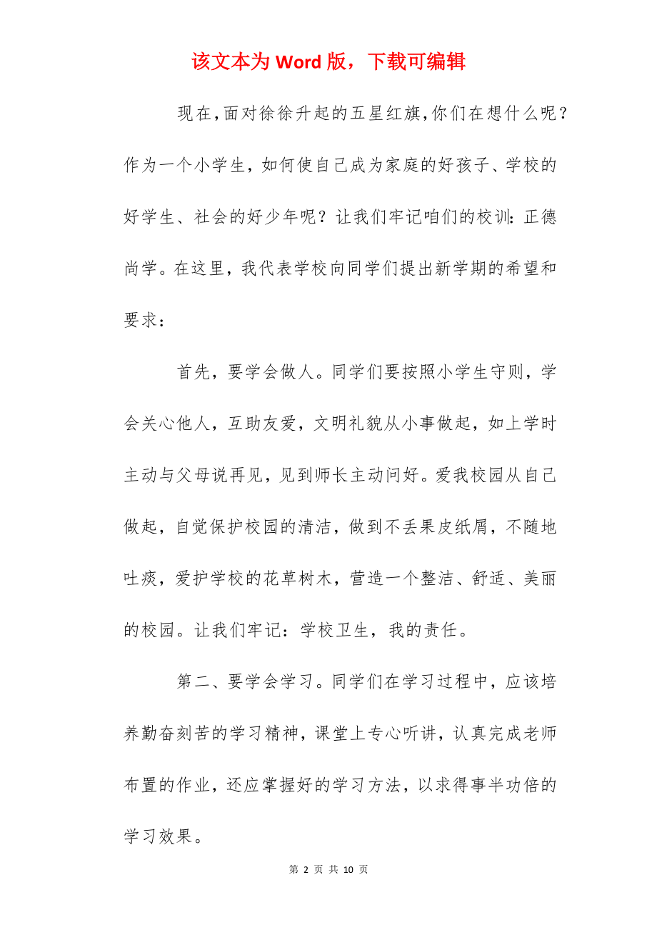 国旗下讲话：寄语新学期.docx_第2页