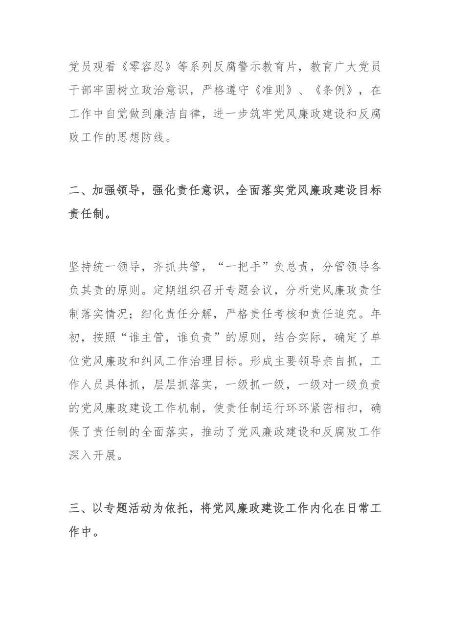 党支部党风廉政建设和反腐倡廉工作先进单位申报材料.docx_第2页