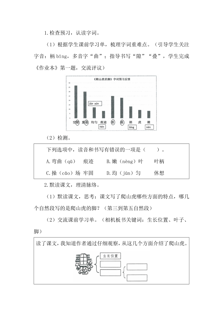 部编四上语文《爬山虎的脚》公开课教案教学设计【一等奖】.docx_第2页