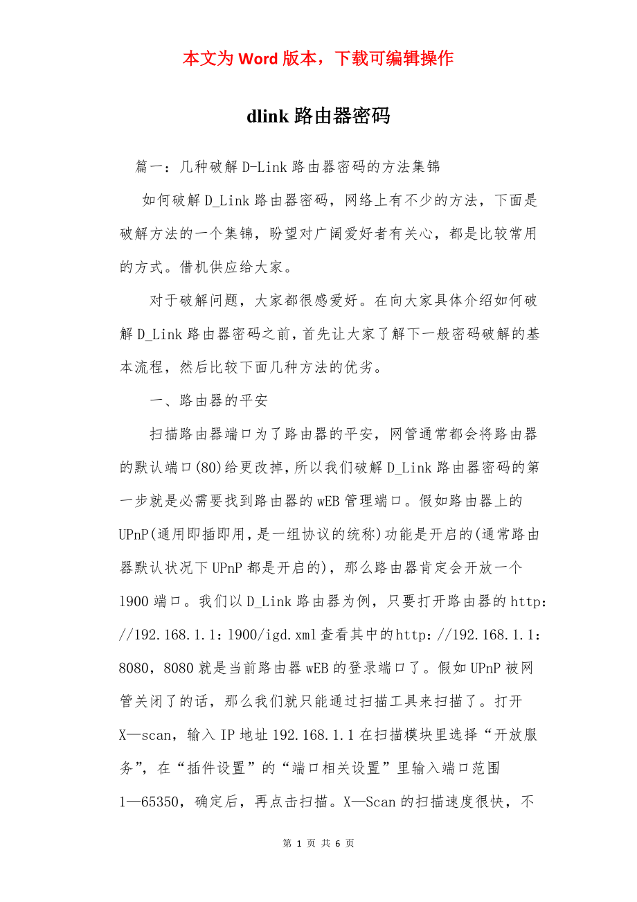 dlink路由器密码.docx_第1页