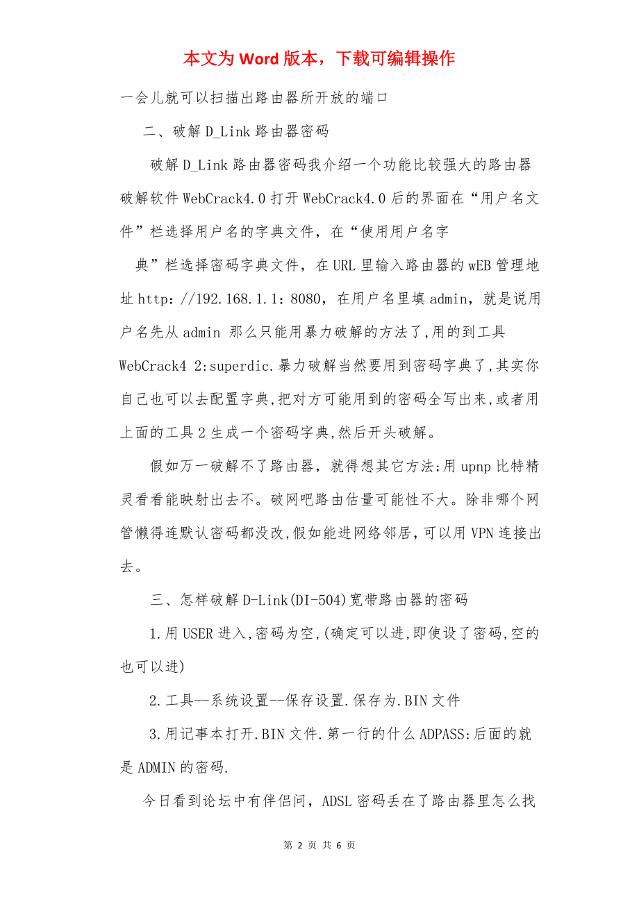 dlink路由器密码.docx_第2页