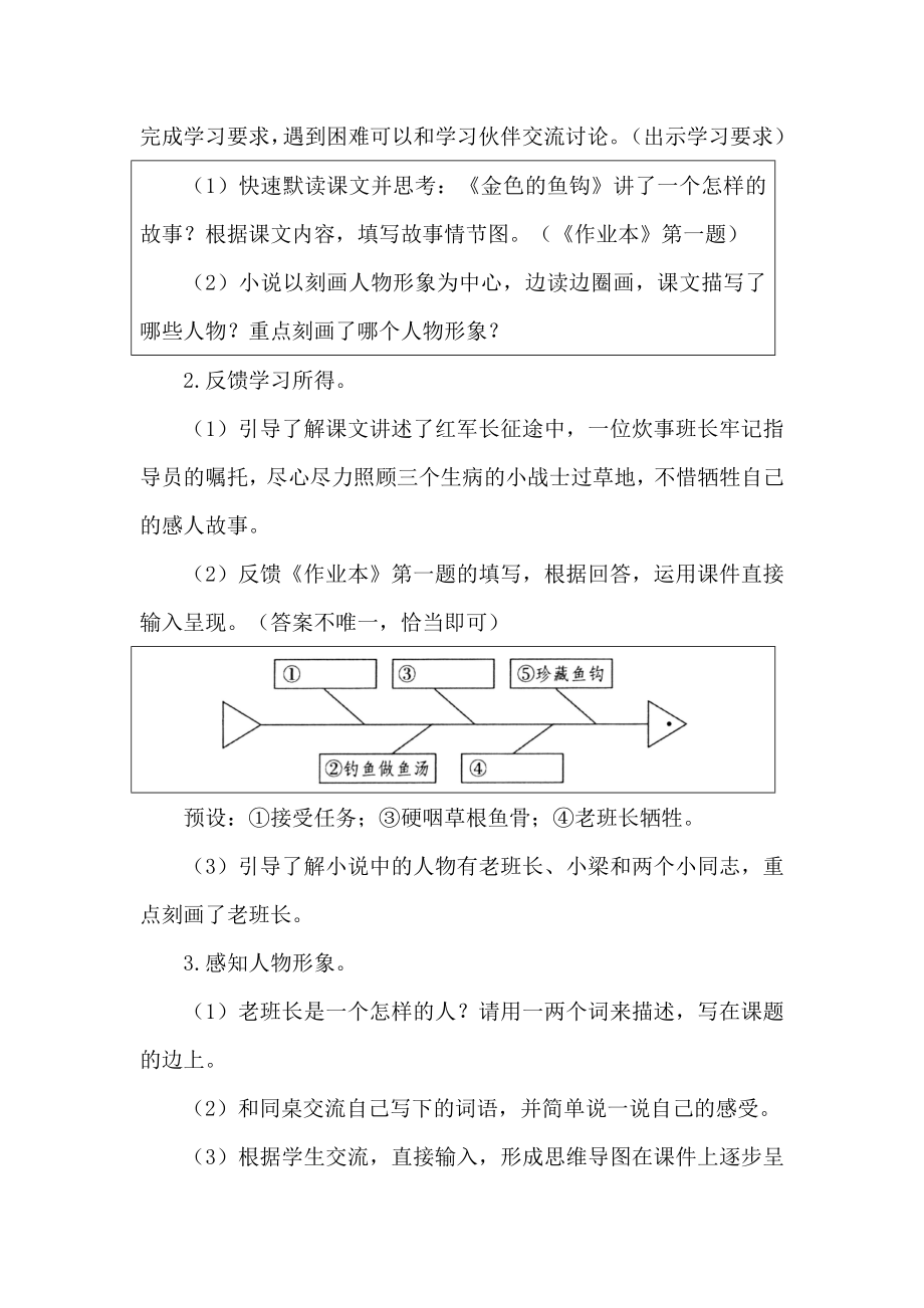 部编六下语文《金色的鱼钩》公开课教案教学设计二【一等奖】.docx_第2页