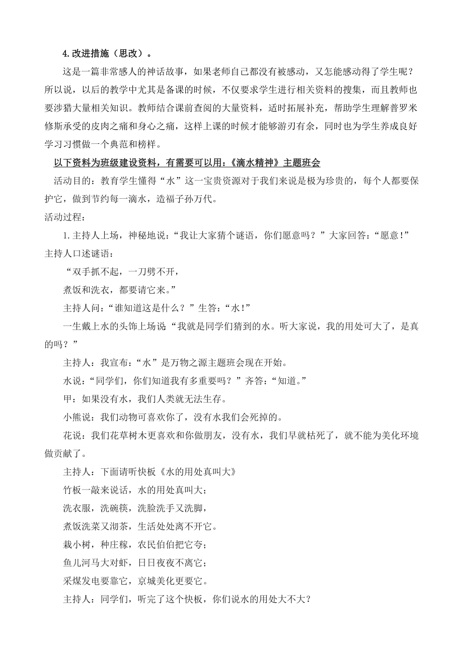 部编统编四上语文14-普罗米修斯-教学反思2公开课教案课件课时作业课时训练.docx_第2页