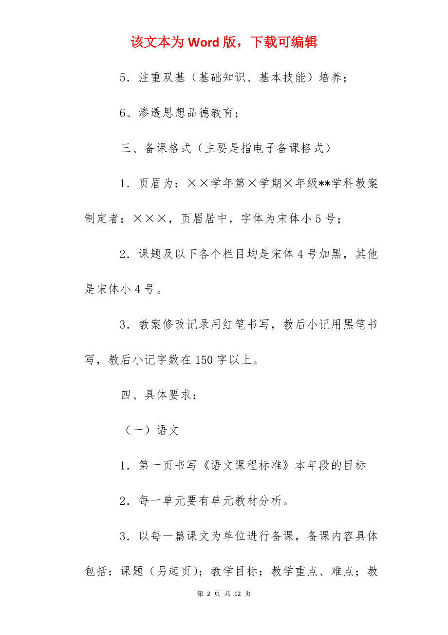 小学备课格式及要求的规范管理.docx_第2页