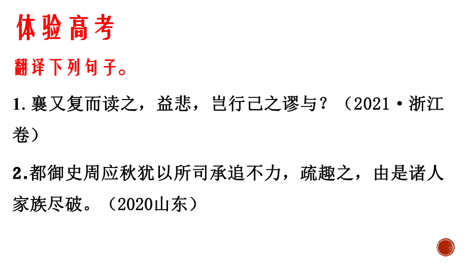 高考文言文通假字专题复习指导与训练 课件32张.pptx_第2页