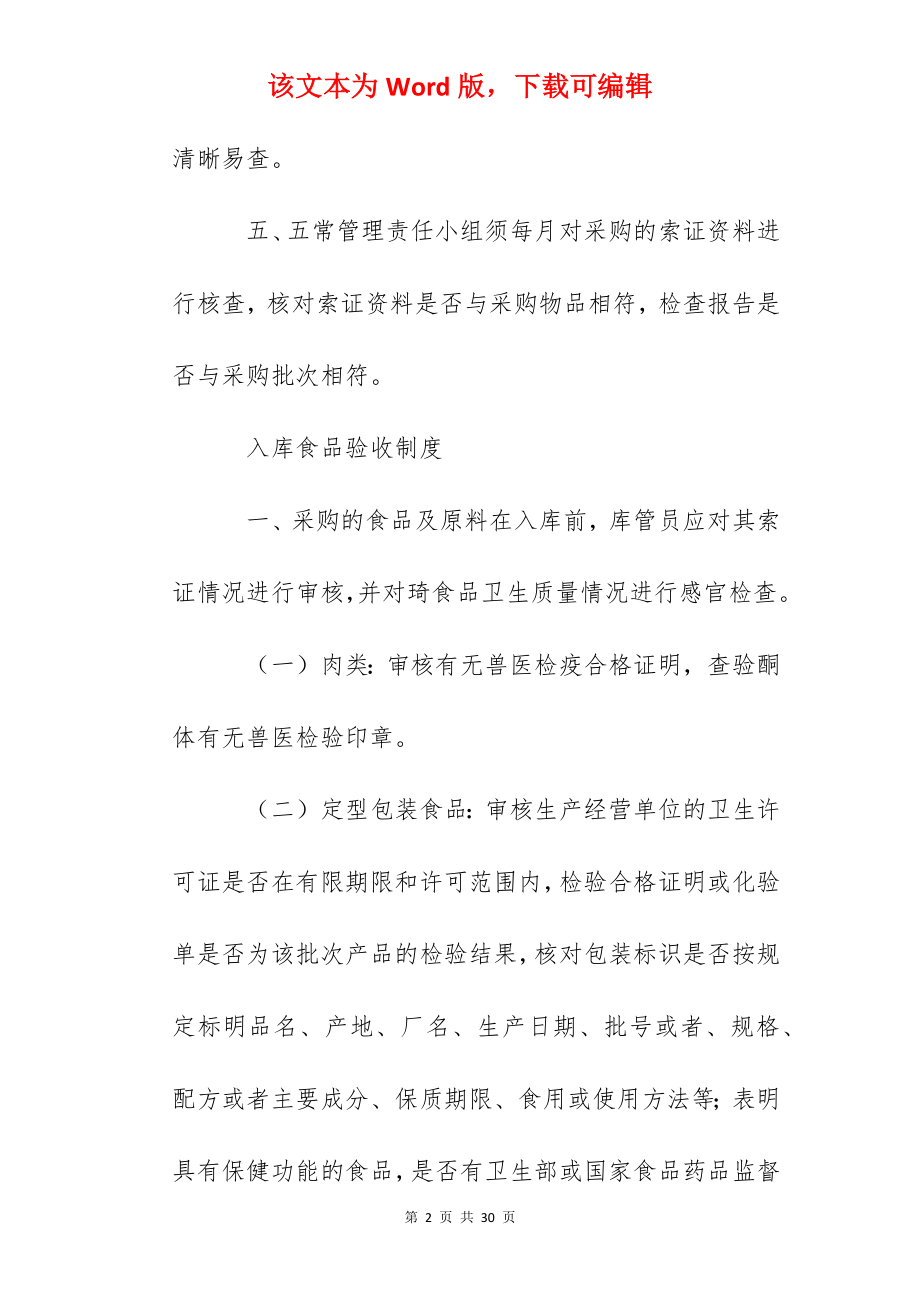 杭州第七中学食堂卫生管理制度.docx_第2页