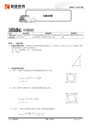 初中数学题库试题考试试卷 14.1.1勾股定理.doc