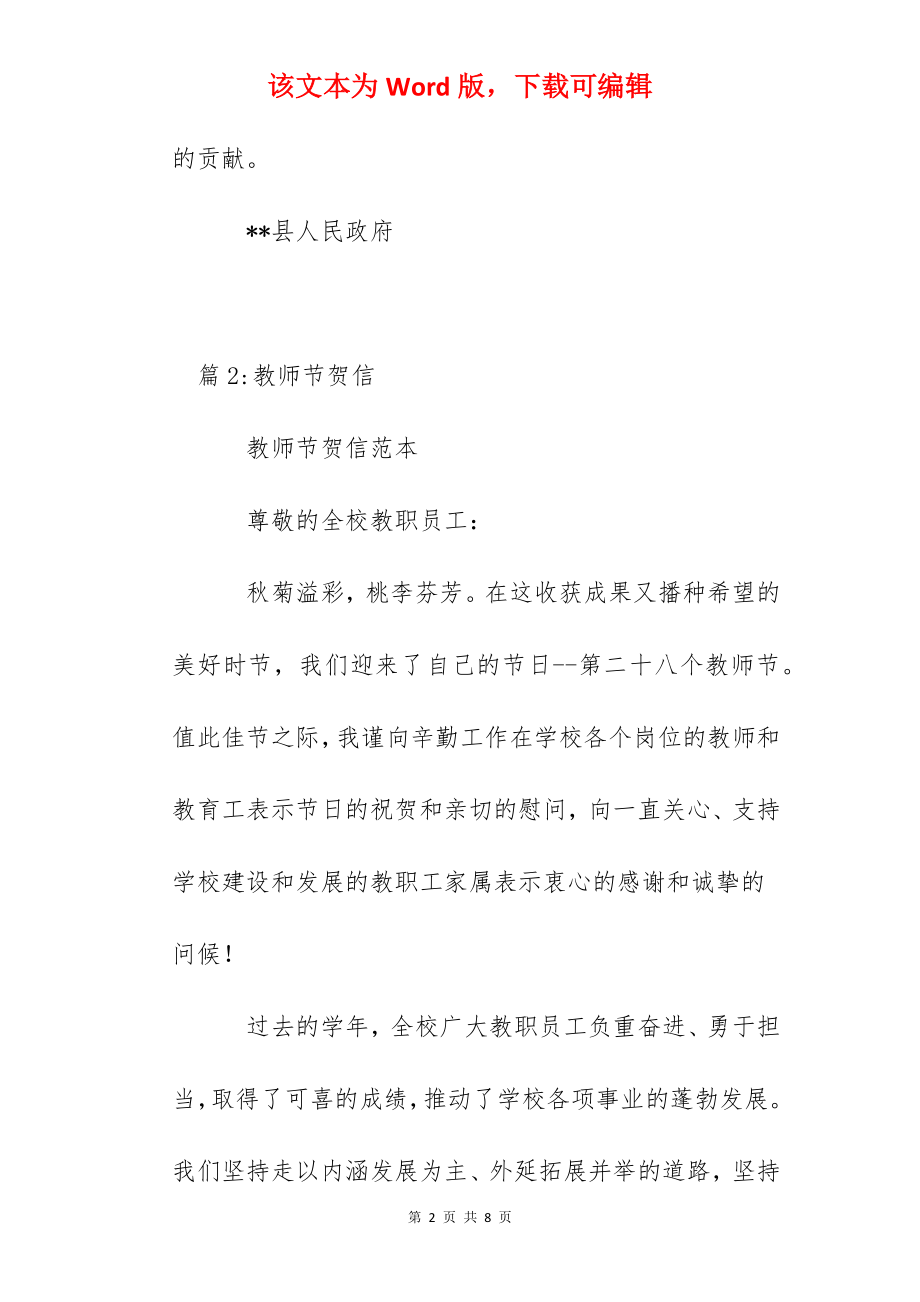 县政府建校五十周年贺信.docx_第2页