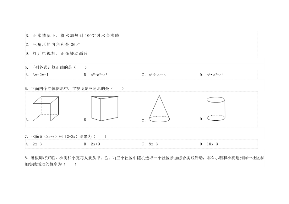 初中数学专题中考题试卷 山东省济南市中考数学试卷 - 复件.doc_第2页