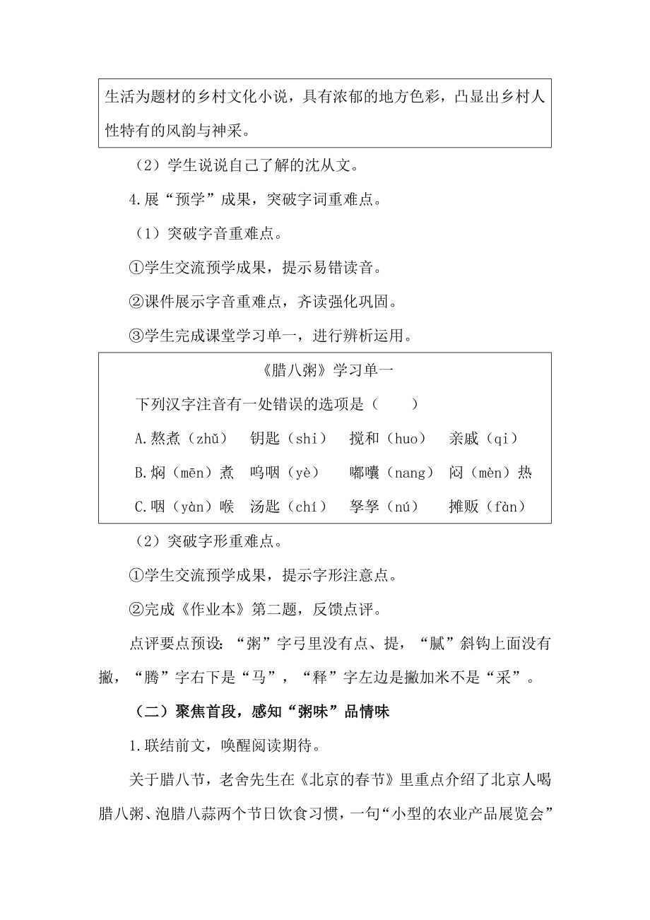 部编六下语文《腊八粥》公开课教案教学设计【一等奖】.docx_第2页