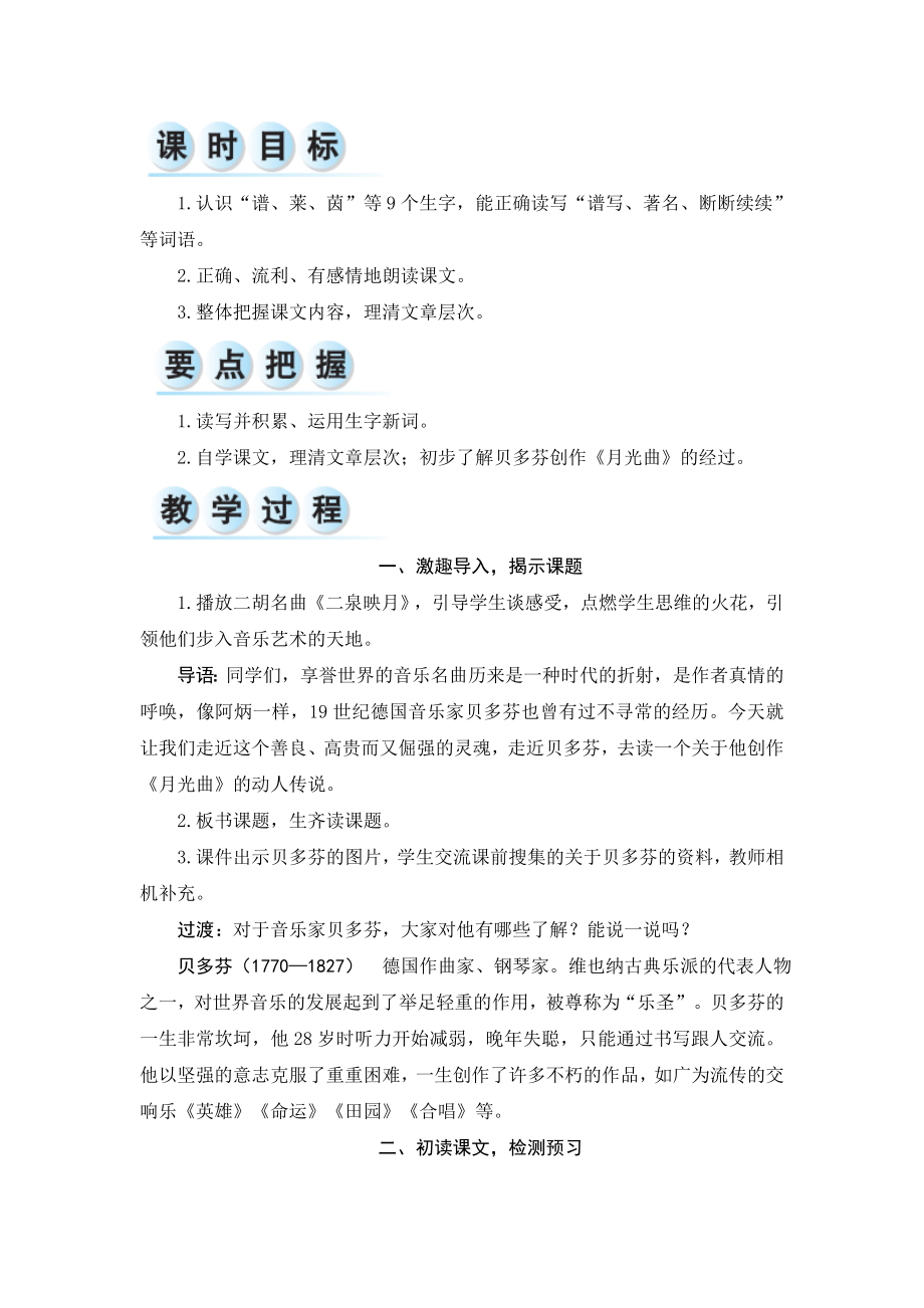 部编统编六上语文-月光曲-教案实录公开课教案课件教案课件.doc_第2页