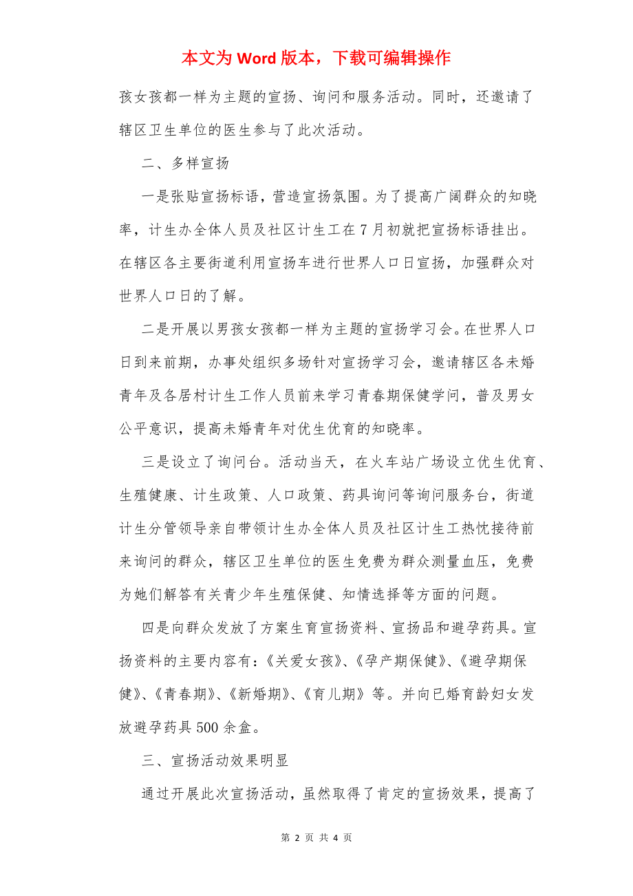 世界人口日宣传活动.docx_第2页