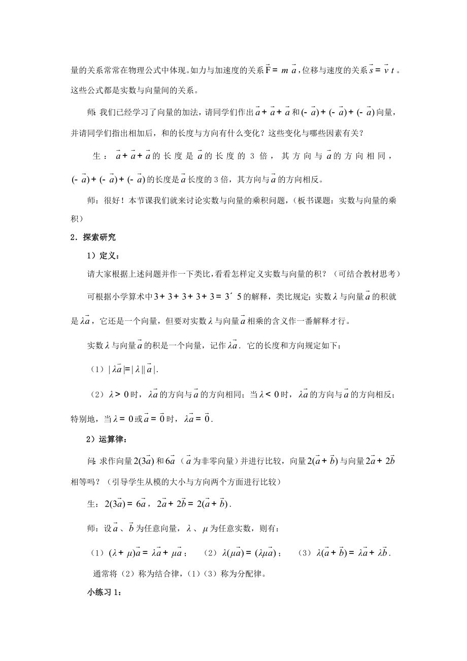 高中数学必修四2.2.3向量数乘运算及其几何意义(教、学案)公开课教案课件课时训练练习教案课件.doc_第2页