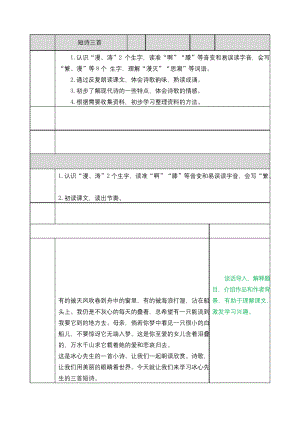 部编版四年级语文下册《9-短诗三首》教案.docx