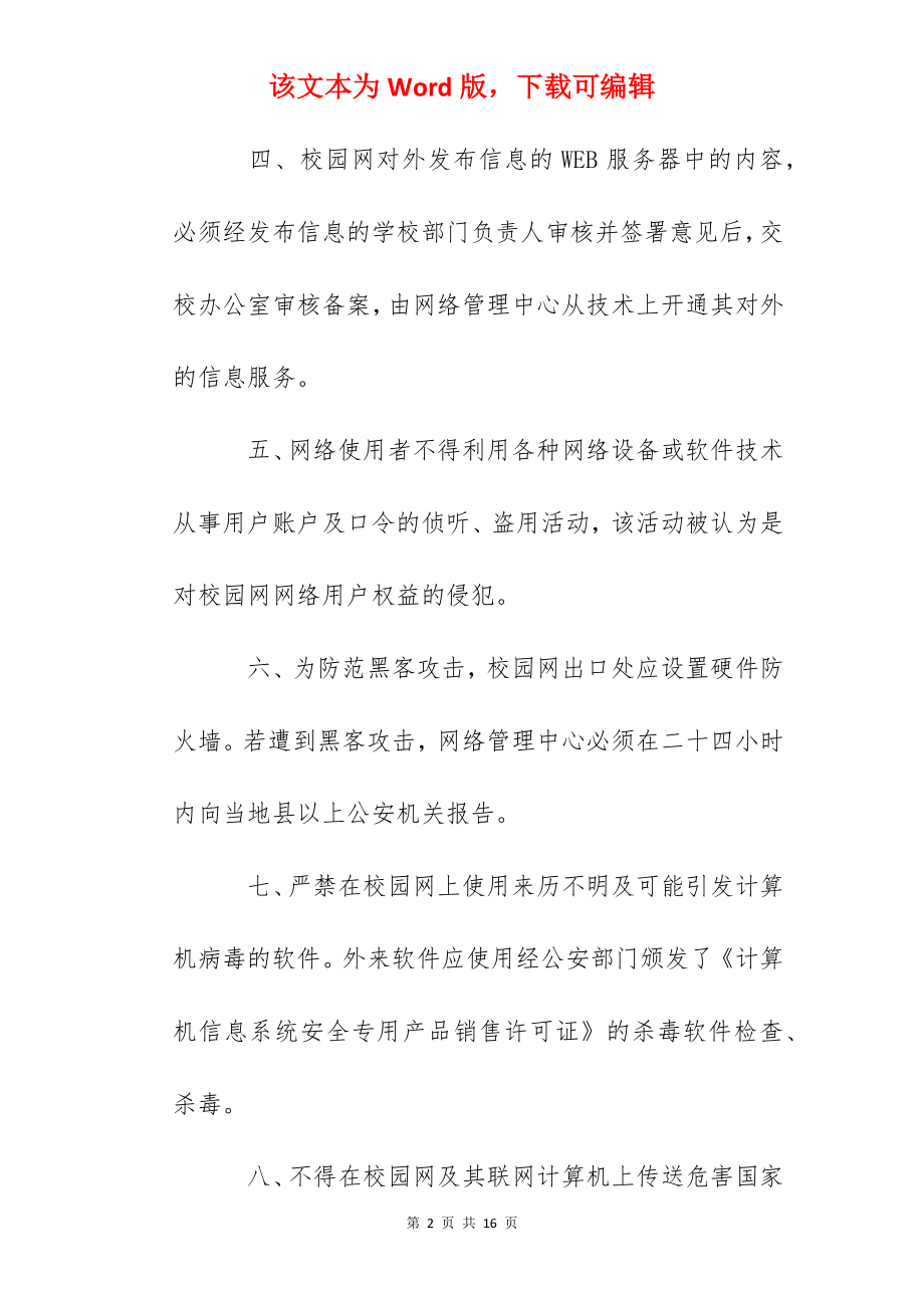 江都中学校园网网络安全管理制度.docx_第2页