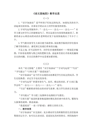 部编统编二下语文语文园地四公开课教案反思试卷.docx