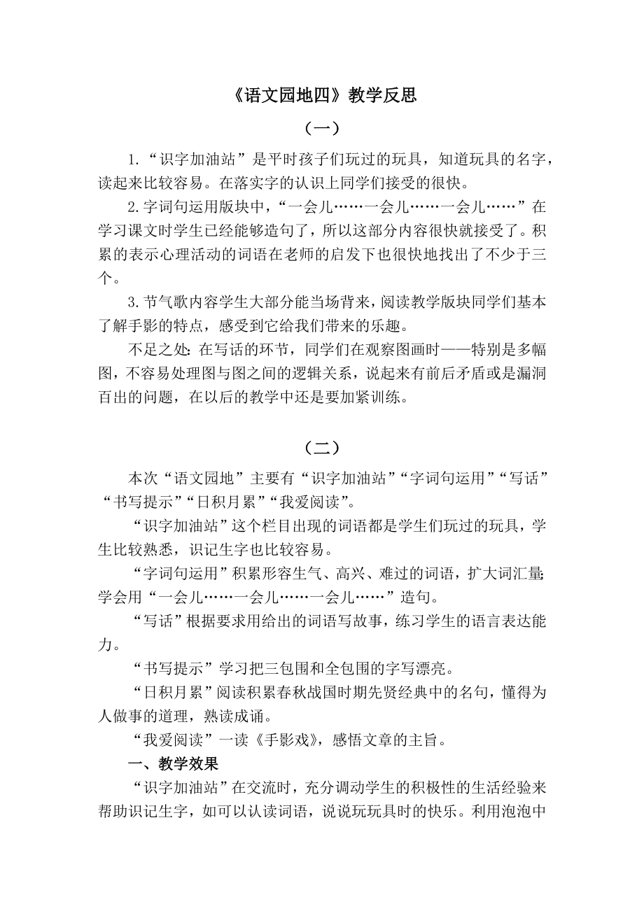 部编统编二下语文语文园地四公开课教案反思试卷.docx_第1页