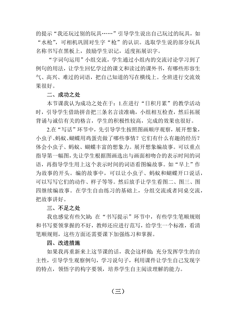 部编统编二下语文语文园地四公开课教案反思试卷.docx_第2页