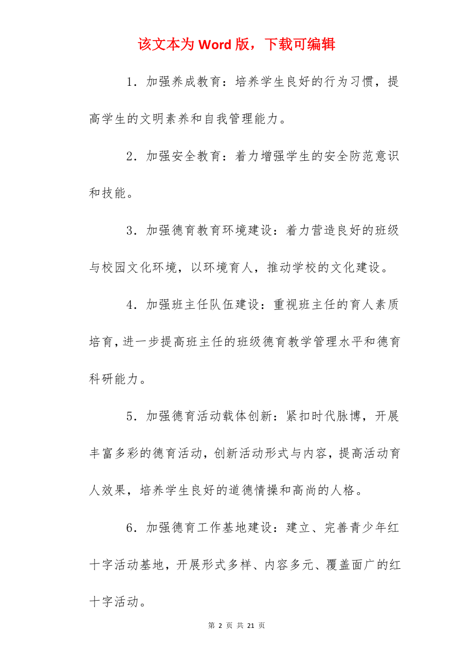 吴兴高级中学第一学期德育工作计划.docx_第2页